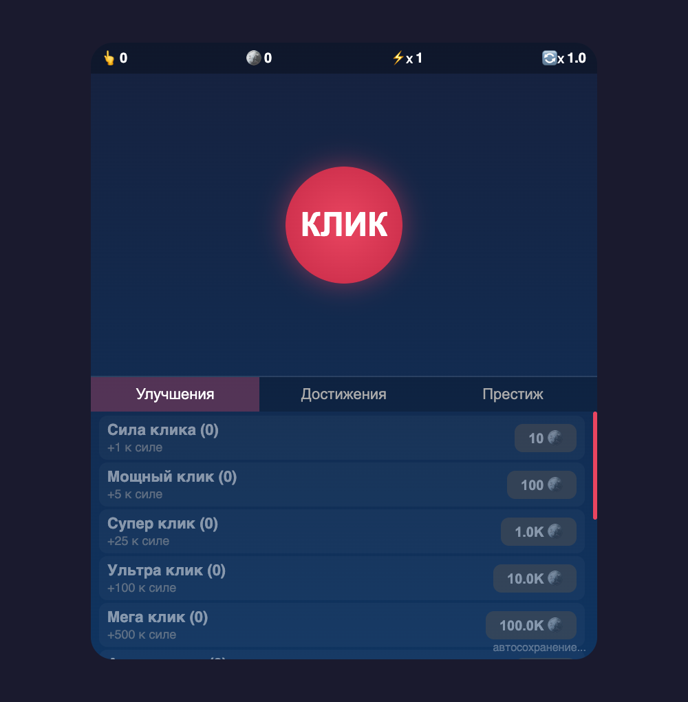 Кликер